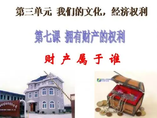 财产属于谁