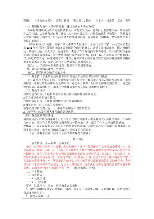 《济南的冬天》教学设计2课时