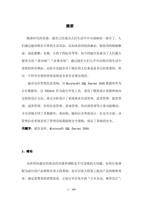 超市仓库管理系统