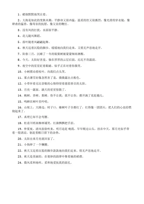 六年级课外拟人句摘抄大全