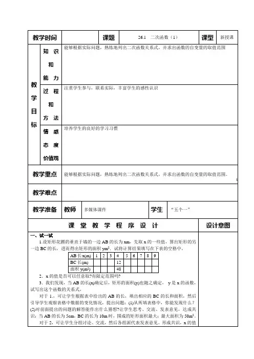 新人教版九年级数学下册全册教案