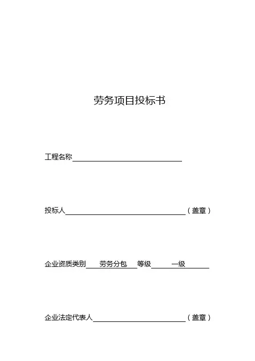 劳务投标书(确认)