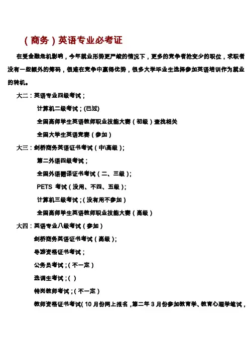 (商务)英语专业考证大全
