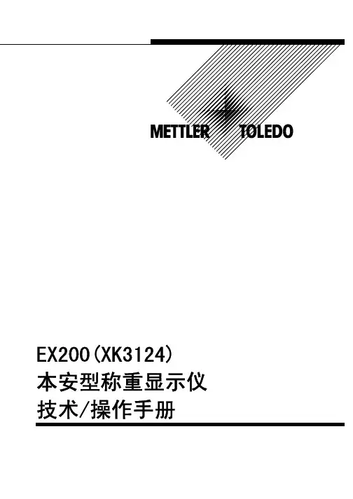 EX200 技术手册