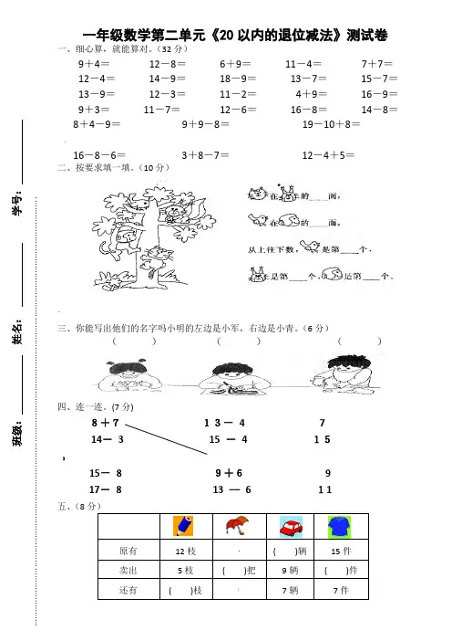 人教版一年级数学下册各单元试卷及期中、期末试卷[1]