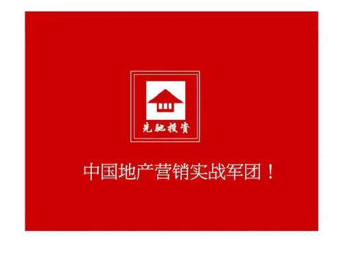 [教育]长沙总部基地营销策划案