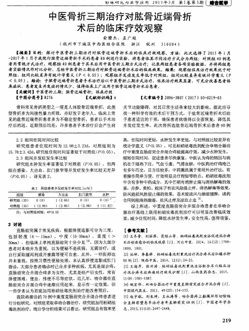 中医骨折三期治疗对肱骨近端骨折术后的临床疗效观察