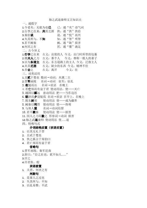 烛之武退秦师知识点整理