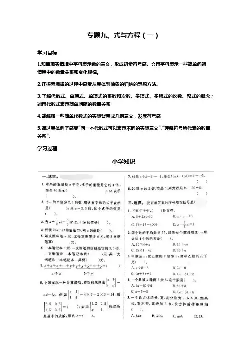 9专题九、式与方程(一)