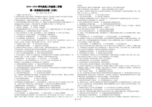 新人教版高中历史 高三年级一轮复习 综合测试卷(含答案)-最新教学文档