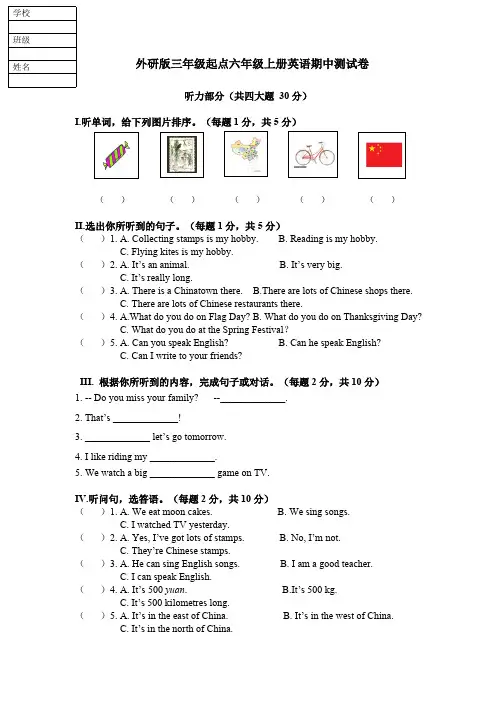 (完整版)外研版三年级起点六年级上册英语期中测试卷
