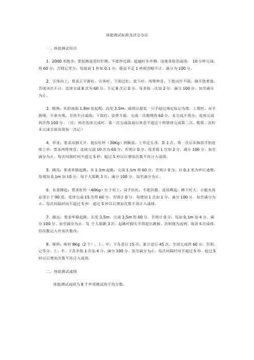 体能测试标准及评分办法