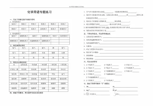化学用语专题练习(含答案)