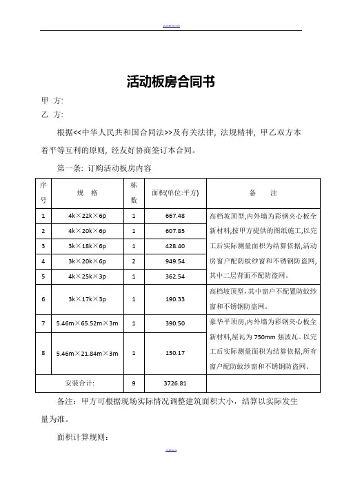 活动板房合同书 2