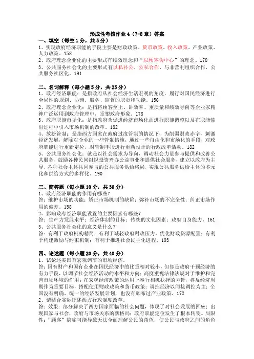 形成性考核作业4答案(7-8章)