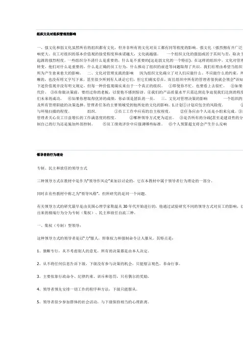 组织文化对组织管理的影响