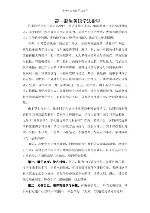 高一新生英语学法指导