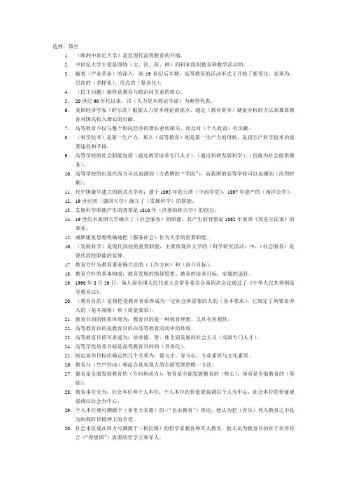 高等教育学填空题