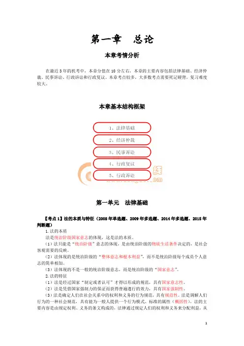 2016初级会计经济法第一章讲义