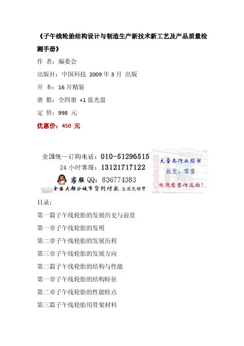子午线轮胎结构设计与制造生产新技术新工艺及产品质量检测手册