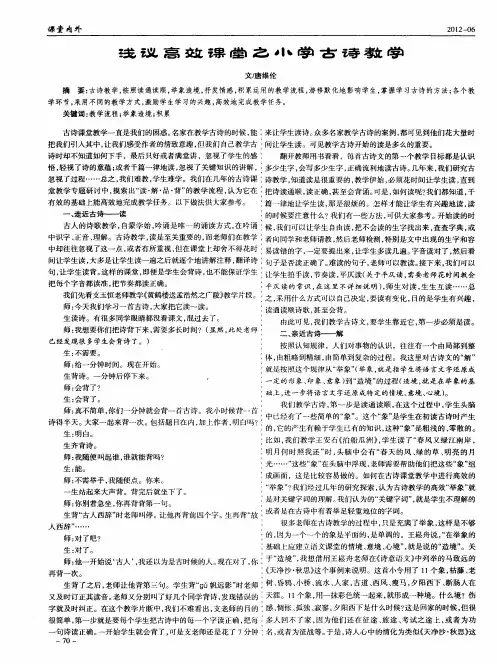 浅议高效课堂之小学古诗教学