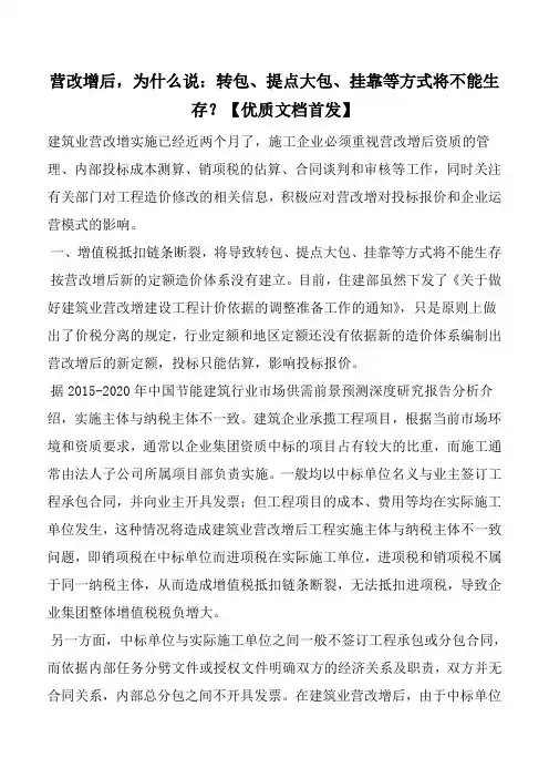 营改增后,为什么说：转包、提点大包、挂靠等方式将不能生存？【优质文档首发】