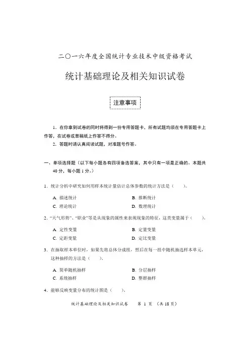中级统计师真题及答案 《统计基础理论及相关知识》