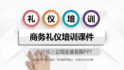 文明礼仪培训ppt免费