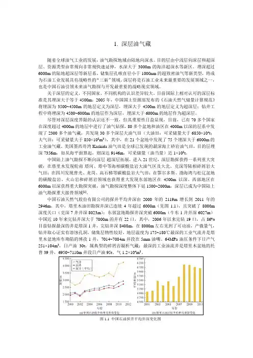深层油气藏