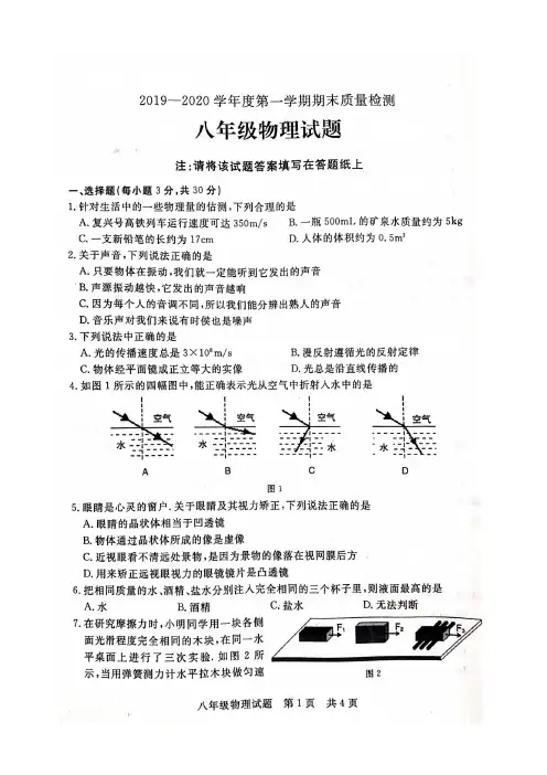 山东省济宁市兖州区2019-2020学度年第一学期期末考试八年级物理试题(图片版)