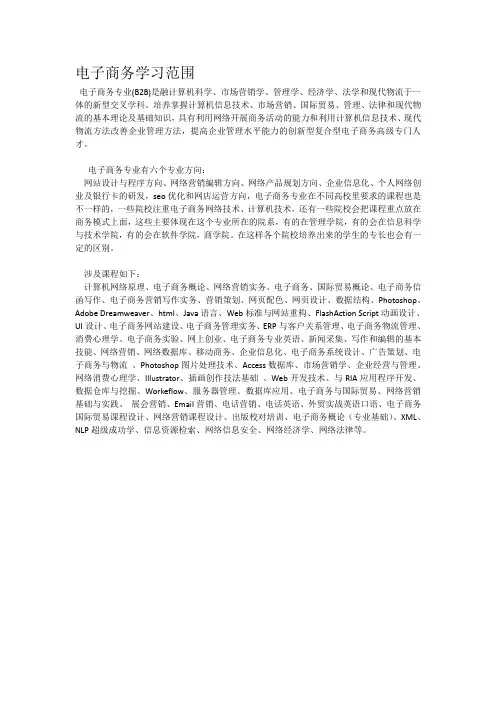 电子商务学习范围