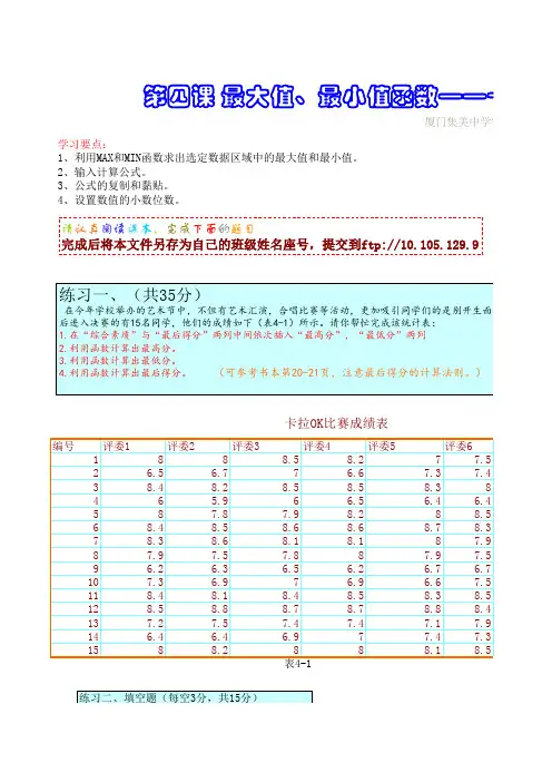 第四课最大值、最小值函数可自动评分