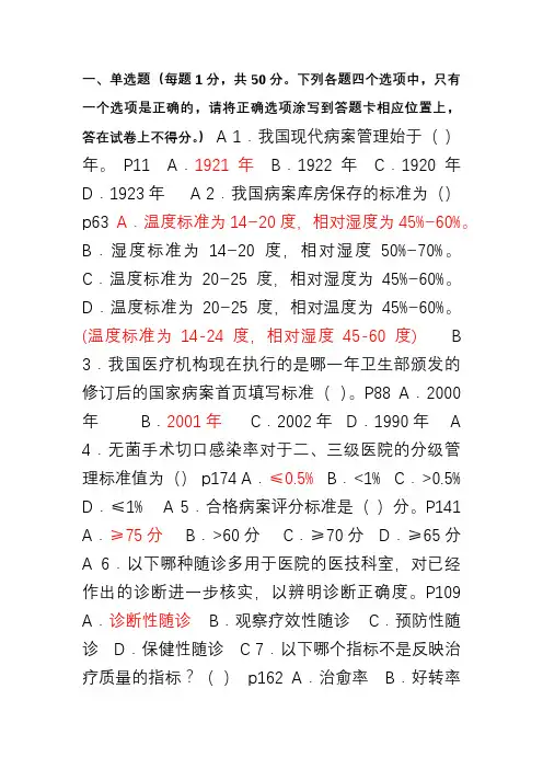 09级病案信息学复习题