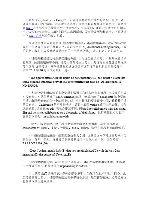 SAT语法改错题如何答题