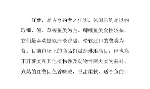 红薯鱼饵制作方法