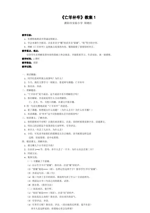 《亡羊补牢》教案1