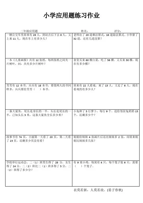 二年级数学课堂习题训练III (10)