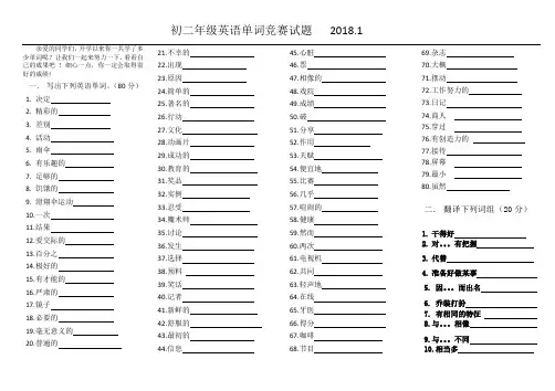 新目标英语八年级上百词赛