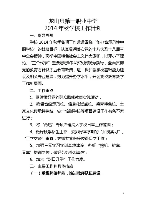 2014秋学校工作计划