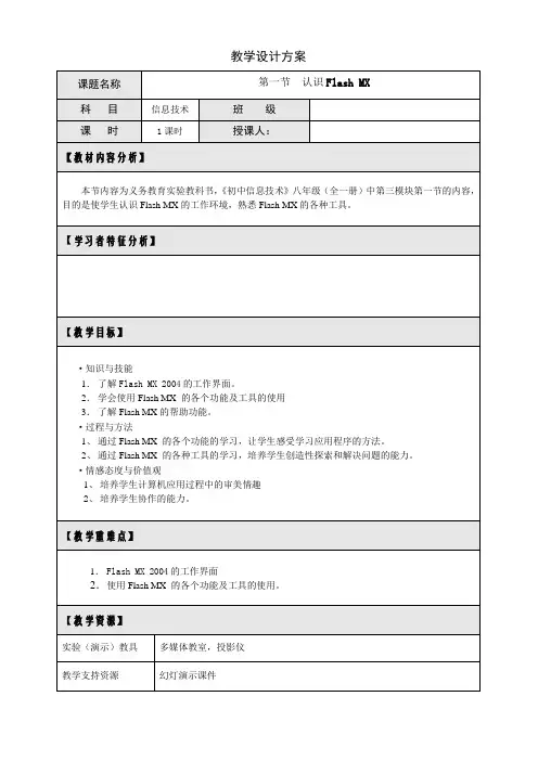 认识flash教案