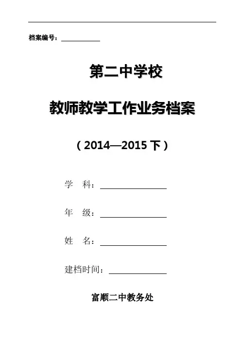教师教学工作业务档案