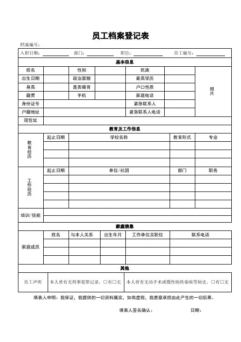 员工档案登记表