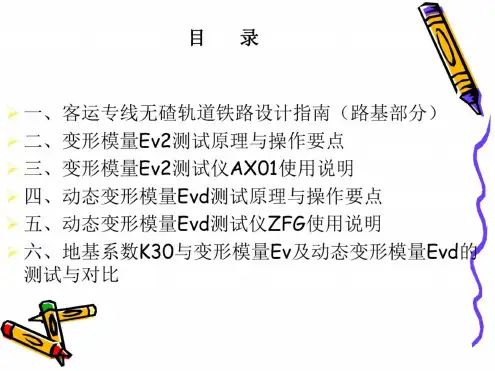 变形模量Ev2和动态变形模量