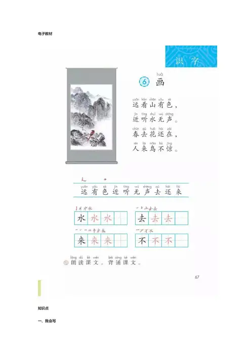 部编版一年级上册识字6《画》图文讲解+知识要点