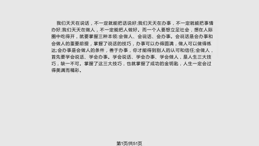 会说话会办事会做人PPT课件