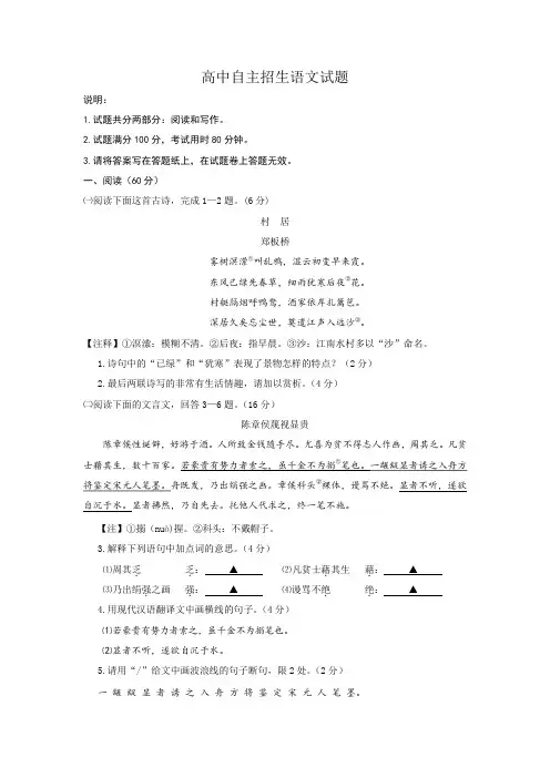 高中自主招生语文试题