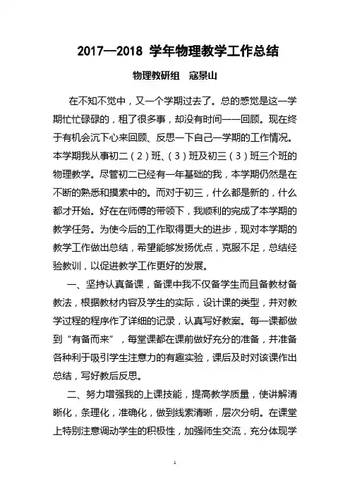 第一学期物理教学工作总结