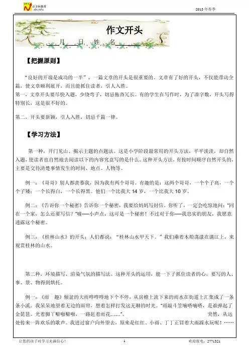 作文的开头