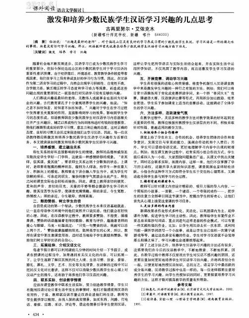激发和培养少数民族学生汉语学习兴趣的几点思考