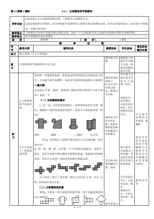 立体图形的平面展开图